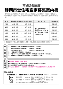 静岡市営住宅空家募集案内書