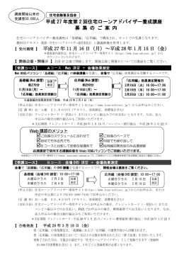 募集のご案内 - 住宅ローンアドバイザー