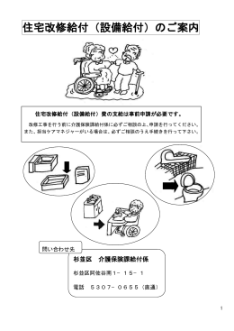 住宅改修給付（設備給付）のご案内
