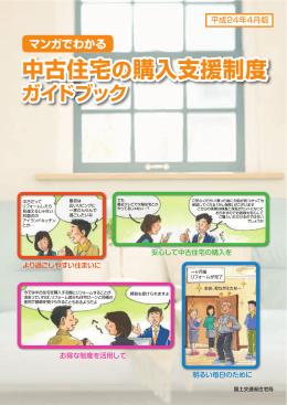 中古住宅の購入支援制度 中古住宅の購入支援制度