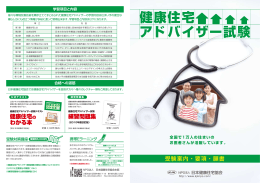 試験パンフレット - NPO法人 日本健康住宅協会