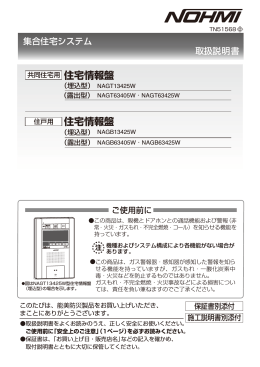 住宅情報盤 住宅情報盤