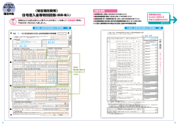 ⑦住宅借入金等特別控除（連帯債務）