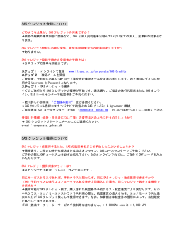 SAS クレジット登録について SAS クレジット獲得について