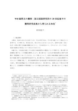 国立国語研究所の 20 世紀後半の 獲得研究成果から得られる知見