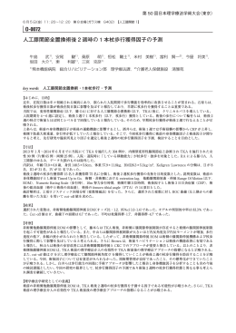 人工膝関節全置換術後2週時の1本杖歩行獲得