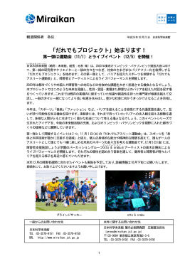 「だれでもプロジェクト」始まります！第一弾は運動会