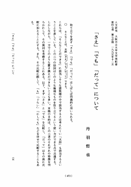 「さえ」 「でも」 「だって」 について