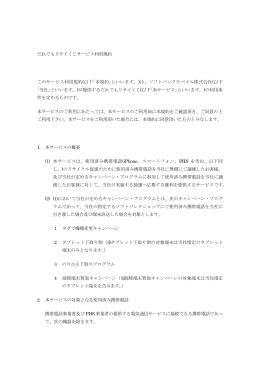 だれでもリサイくじ