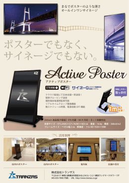 ポスターでもなく、 サイネージでもない。