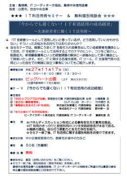 「今からでも遅くない！IT有効活用の成功経営」