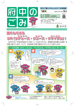 誰でもできる 3R（リ デュース・リ ユース・リ サイクル）！ ）！