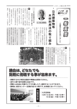 議会は、どなたでも 気軽に傍聴する事が出来ます。