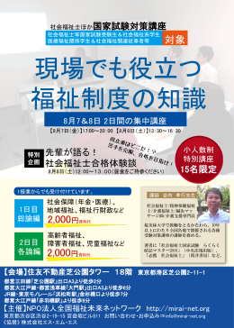 現場でも役立つ 福祉制度の知識 - 全国福祉未来ネットワーク（未来ネット）