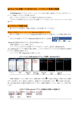 だれとでも定額パス（WX01TJ） ソフトウェア更新手順書