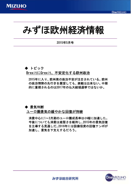 みみず ずほ ほ欧 欧州経 経済 済情 情報