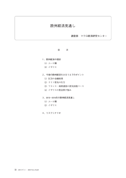 欧州経済見通し（PDF：2626KB）