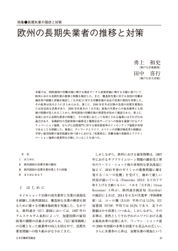 欧州の長期失業者の推移と対策（PDF：953KB）