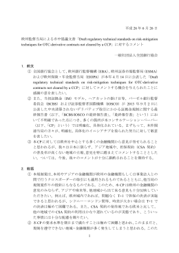 欧州監督当局による市中協議文書「Draft regulatory