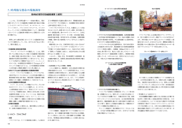 欧州地方都市の現地調査（2013年版より）