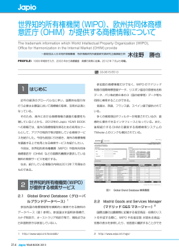 欧州共同体商標 意匠庁