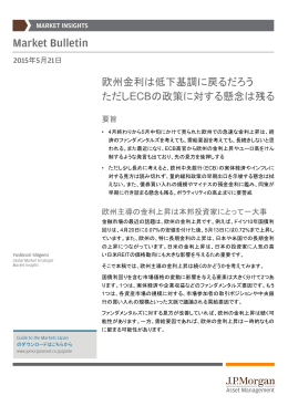 【Market Insightsレポート】欧州金利は低下基調に戻るだろう～ただし