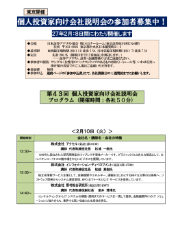 個人投資家向け会社説明会の参加者募集中！