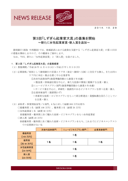 第3回「しずぎん起業家大賞」の募集を開始
