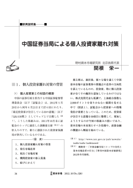 中国証券当局による個人投資家離れ対策