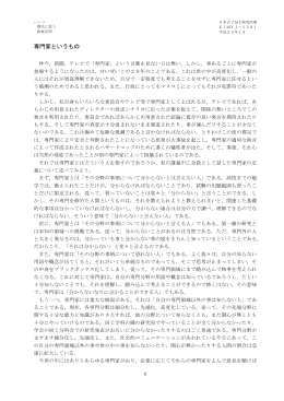 専門家というもの