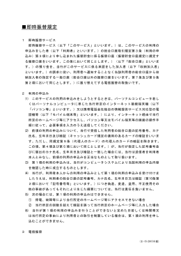 即時振替規定 (PDF/139KB)