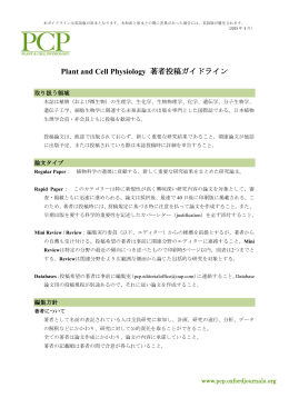 Plant and Cell Physiology 著者投稿規定