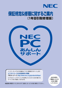 保証規定&修理に関するご案内