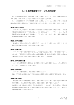 規定のダウンロードはこちら