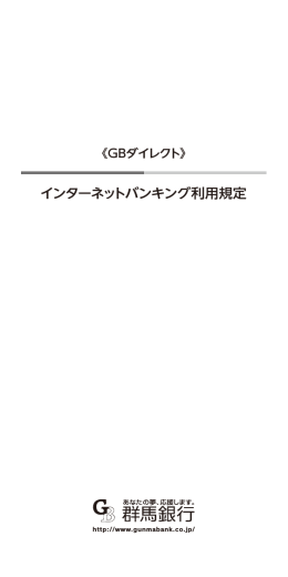 インターネットバンキング利用規定（556KB）