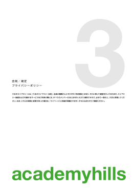 アカデミーヒルズ 六本木ライブラリー会則/規定
