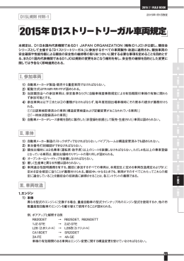 1 D1SL車両規定