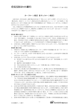 カードローン規定（旧ネットローン規定）