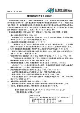 －審査事務規程の第64次改正－