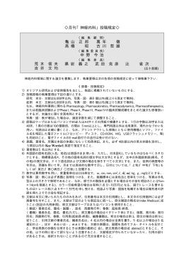 月刊「神経内科」投稿規定   亀 山 正 邦 萬 年 徹 高 橋 昭
