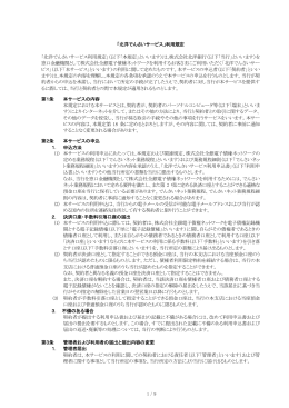 北洋でんさいサービス利用規定