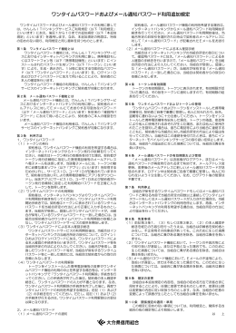 ワンタイムパスワードおよびメール通知パスワード利用追加規定