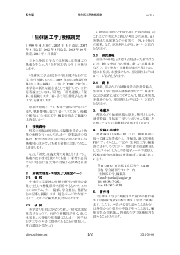 「生体医工学」投稿規定