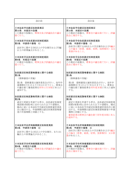 認定医制度規定・規則・細則の見直しにより一部改正
