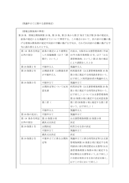 （異議申立てに関する読替規定） （情報公開条例の準用） 第 26