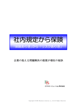 社内規定から保険