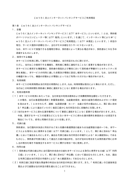 ご利用規定 - 十六銀行