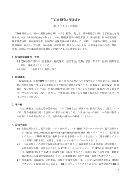 「TDM 研究」投稿規定