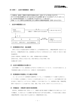 法定外補償規定とは - 任意労災110番
