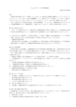 ご利用規定 - 大阪厚生信用金庫